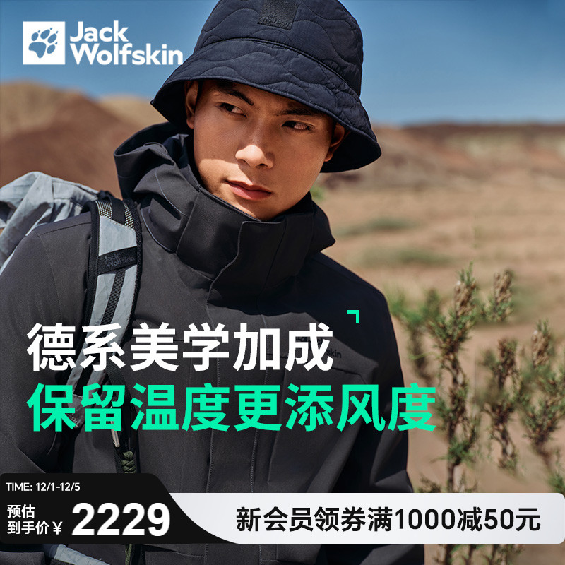 狼爪600蓬鹅绒内胆三合一冲锋衣