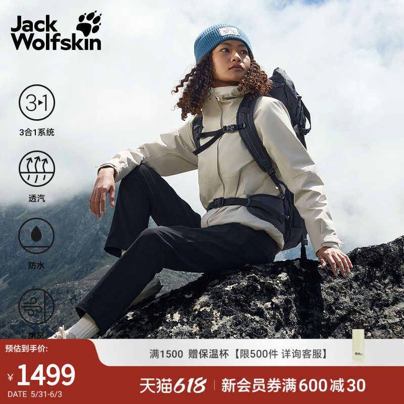 JackWolfskin狼爪早春新款女士防风防水鹅绒三合一冲锋衣A66106