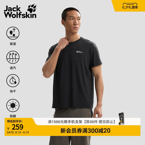 JackWolfskin狼爪26新款BUCKEBERG男士户外UPF50+速干T恤A63742