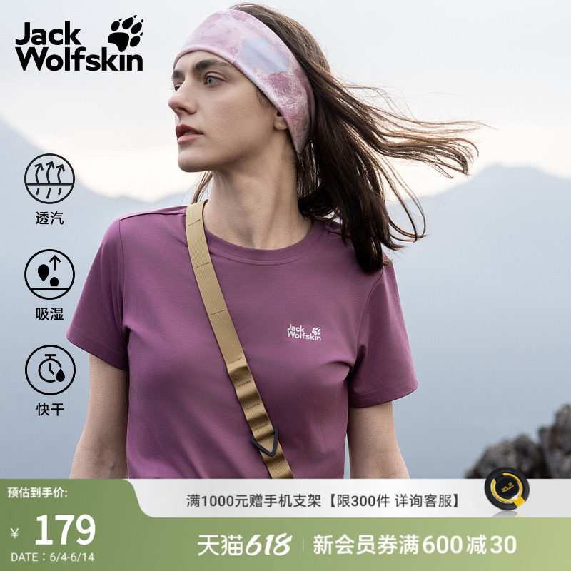 JackWolfskin狼爪春夏新款MODESTO女士户外徒步速干短袖5823161