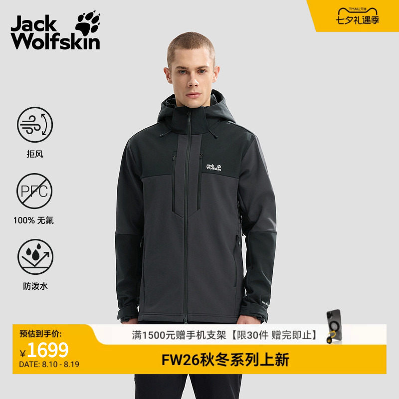 JackWolfskin狼爪26秋冬新品JASPER男士户外软壳夹克外套A66357