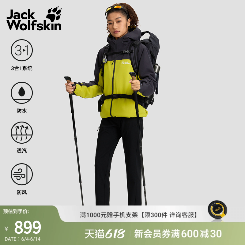 JackWolfskin狼爪男女同款TAUBENBERG抓绒三合一冲锋衣A65384