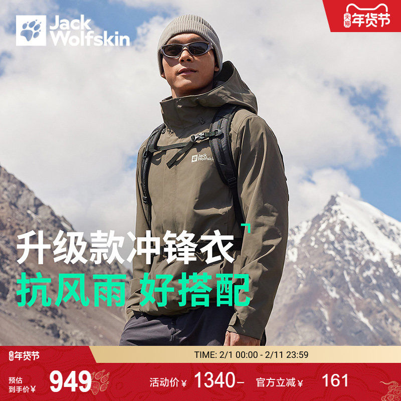 JackWolfskin德国狼爪新款ZIPPER男士连帽保暖户外
