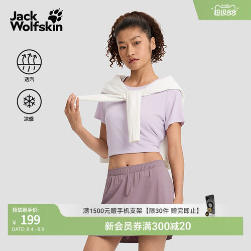 狼爪女士轻量凉感速干T恤