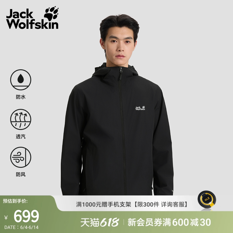 JackWolfskin狼爪26春夏新款OUTROVET冲锋衣防水夹克男A65807A