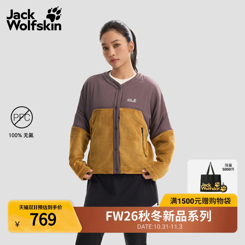 JackWolfskin狼爪26秋冬新品SENSORA女保暖无领抓绒衫开衫A66235