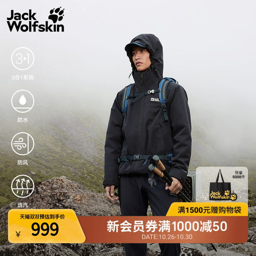 狼爪男士户外防风防水抓绒三合一