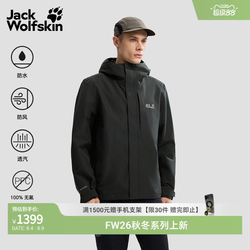 JackWolfskin狼爪26秋季新品NEW ENTRY男士冲锋衣防水外套A66467