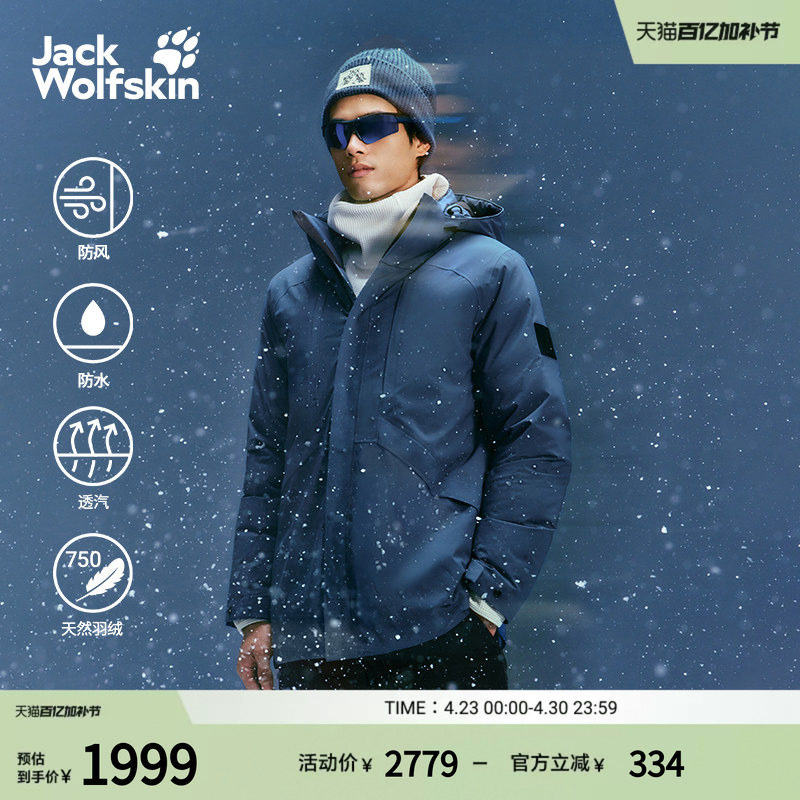 JackWolfskin狼爪秋冬新款CITY CRUISER男士鹅绒羽绒服A65326