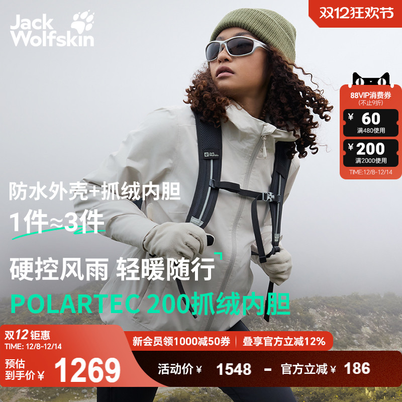 狼爪女士经典款抓绒三合一冲锋衣