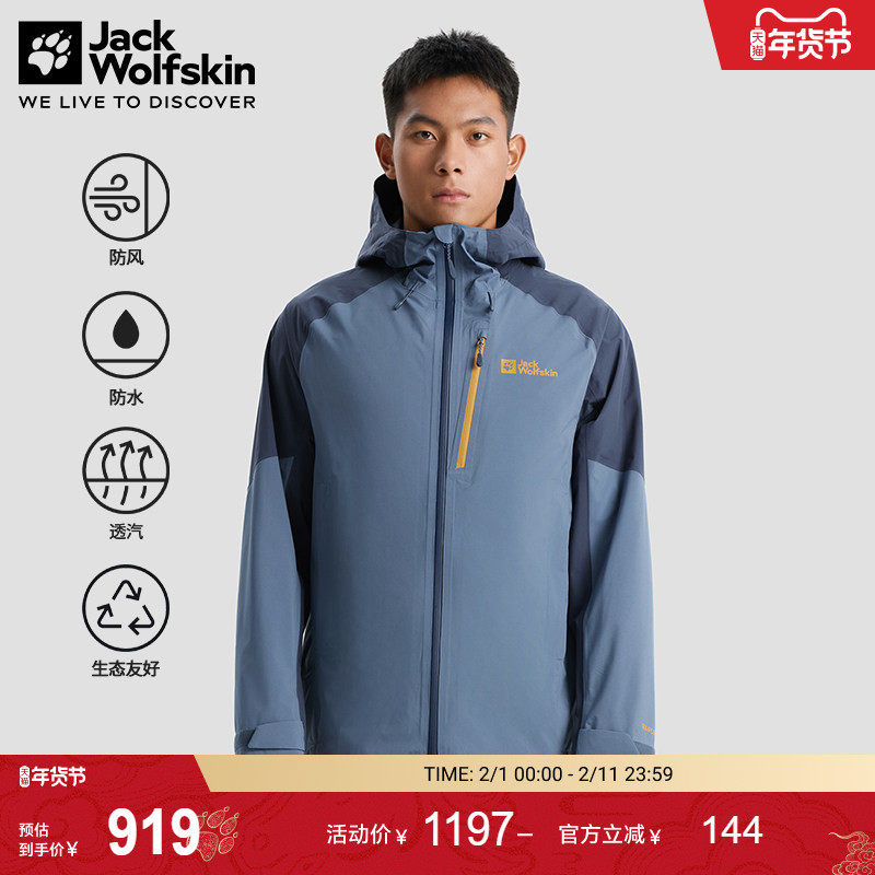 JackWolfskin德国狼爪新款EAGLE PEAK情侣冲锋