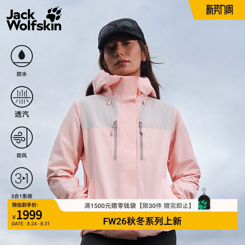 JackWolfskin狼爪26秋季新款JASPER防水透汽女款户外冲锋衣A66562