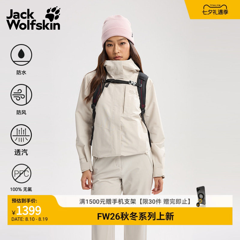 JackWolfskin狼爪26秋季新款防水透汽冲锋衣女款夹克外套A66561