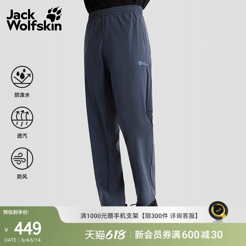 JackWolfskin狼爪PRELIGHT户外运动防风防泼水透汽长裤男 5523071