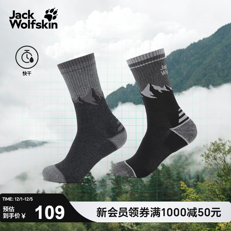 狼爪2双装户外快干通勤中筒袜