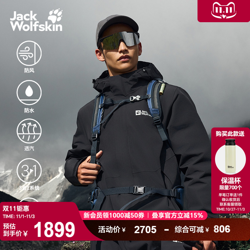 狼爪情侣户外防风防水鹅绒三合一