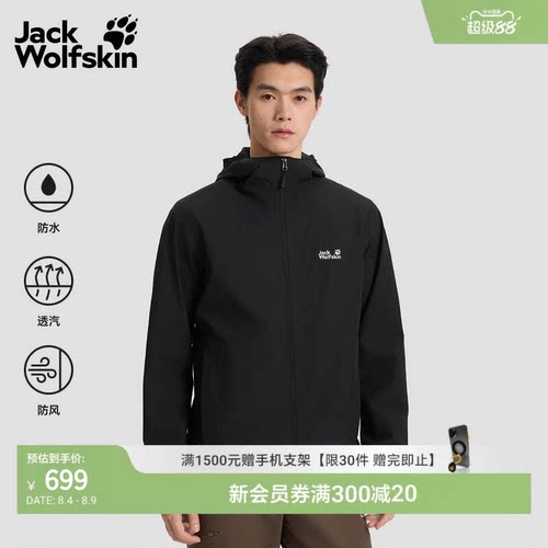 JackWolfskin狼爪新款户外软壳冲锋衣内胆防水防风夹克男A65807A