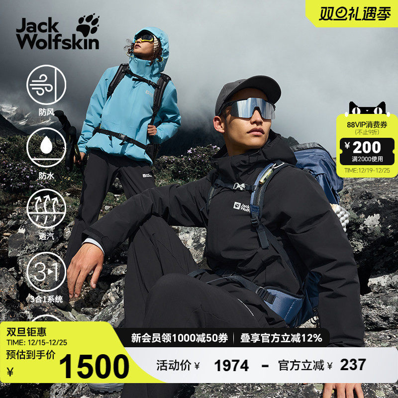 狼爪情侣户外防风防水鹅绒三合一