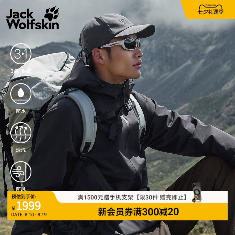 狼爪男士户外防风防水鹅绒三合一
