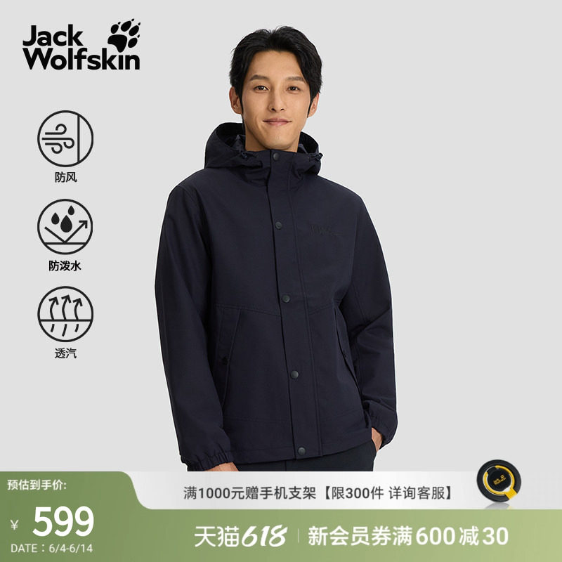 JackWolfskin狼爪早春新款LHASA男户外休闲防风连帽夹克5321172