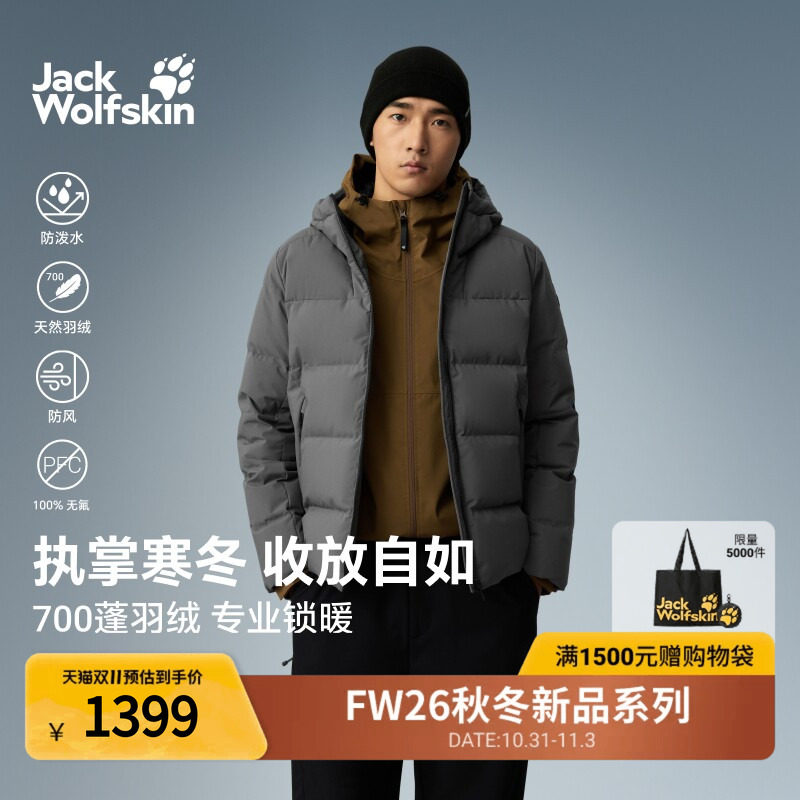 JackWolfskin狼爪26秋冬GAPPON男700蓬鹅绒防风保暖羽绒服A66580