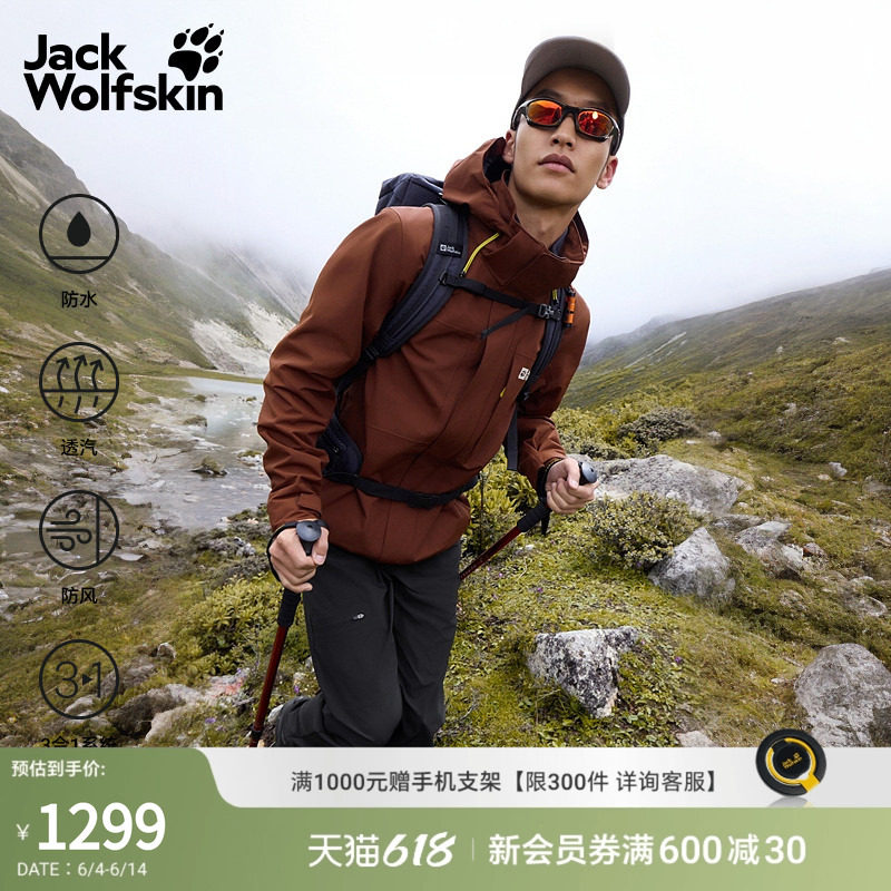 JackWolfskin狼爪早春新款ROBUST三合一冲锋衣男软壳外套5122271