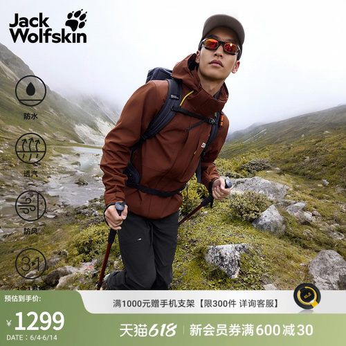 狼爪男士防水软壳三合一冲锋衣