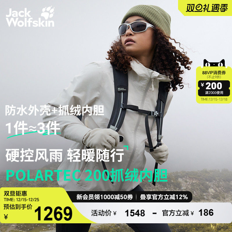 狼爪女士经典款抓绒三合一冲锋衣