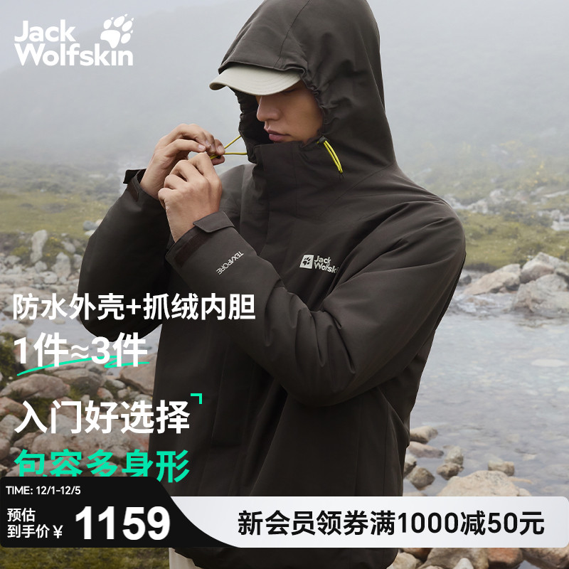 狼爪情侣户外防风防水抓绒三合一