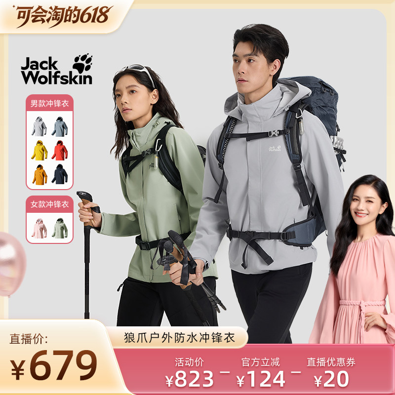 JackWolfskin狼爪新款冲锋衣户外男女防风防水外套