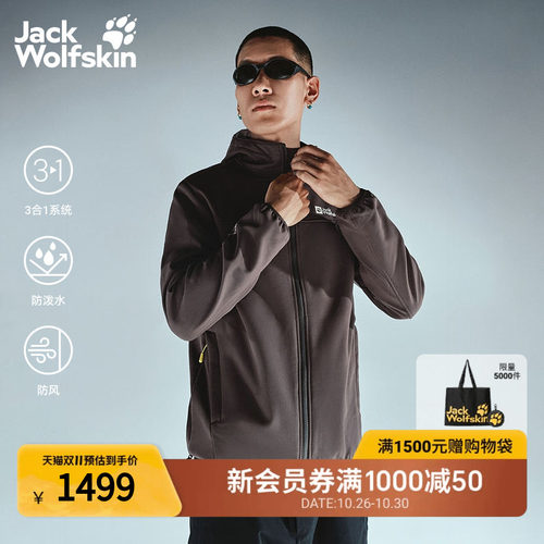 狼爪情侣款防水软壳三合一冲锋衣