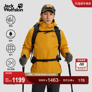 Jackwolfskin德国狼爪秋冬男士 户外防风防水抓绒三合一冲锋衣