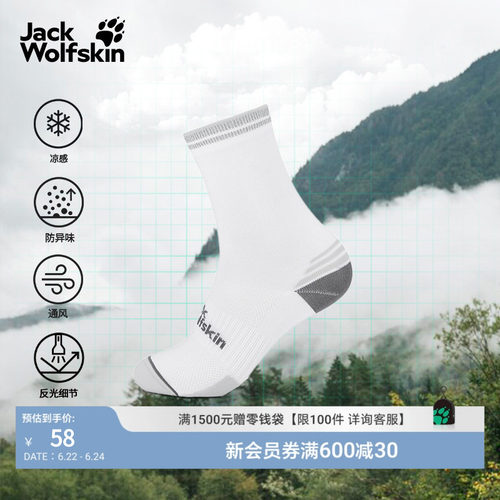 狼爪户外徒步凉感中筒袜