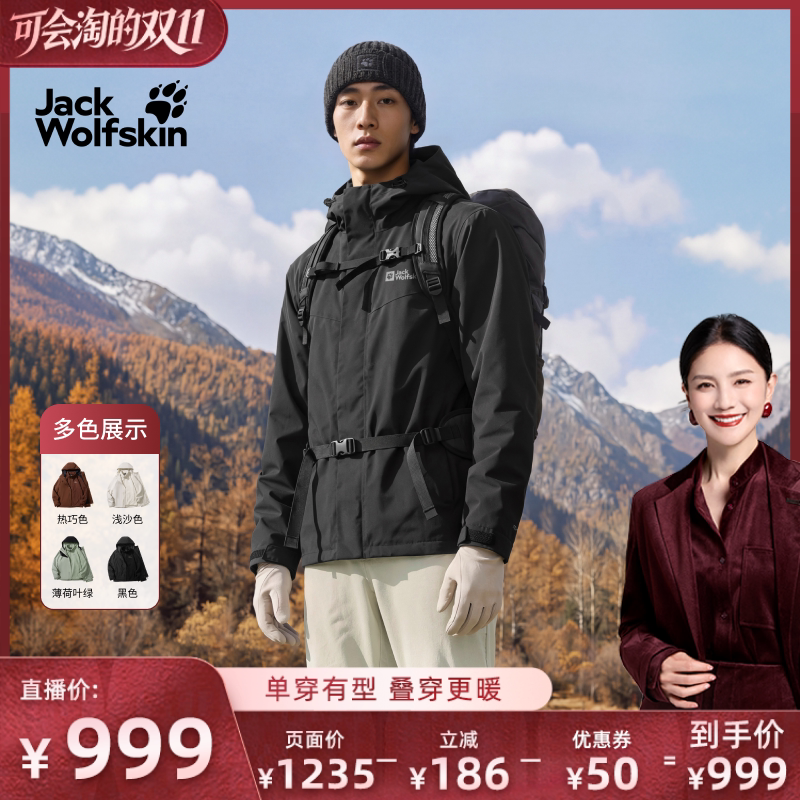 狼爪男士户外抓绒三合一冲锋衣