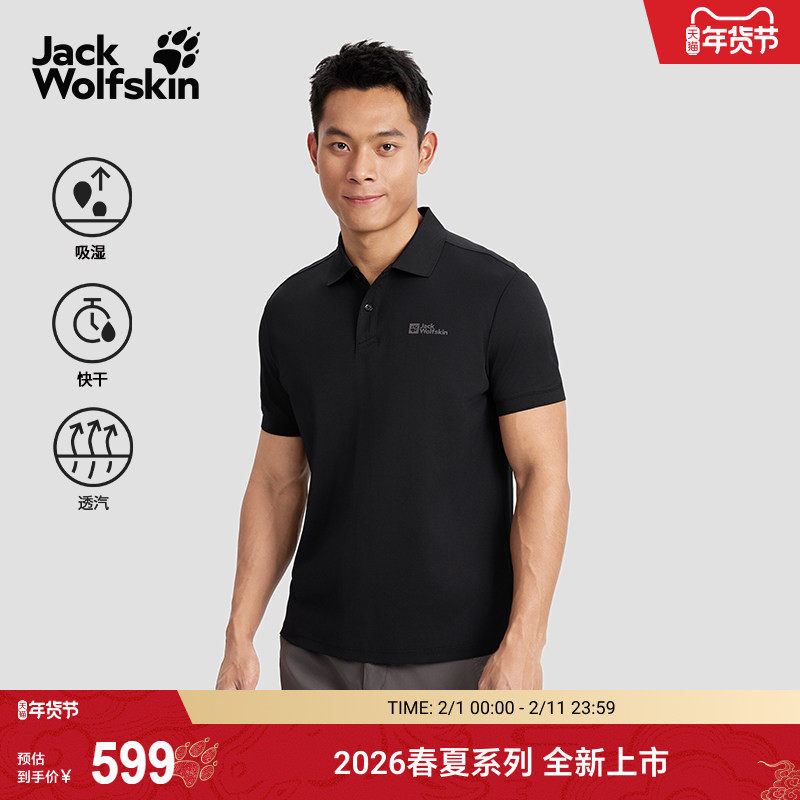 JackWolfskin狼爪新款DALA男士户外休闲POLO速干