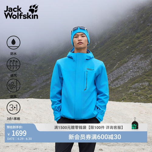 狼爪情侣款防水软壳三合一冲锋衣
