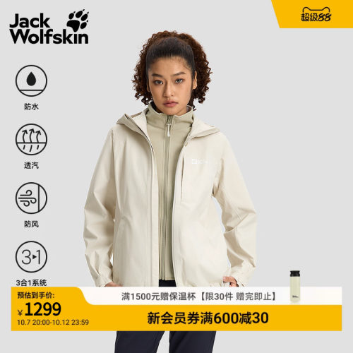 狼爪女士户外防水透汽软壳三合一