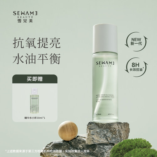 雪完美极地云杉控油平衡精华水舒缓保湿控油祛痘爽肤水