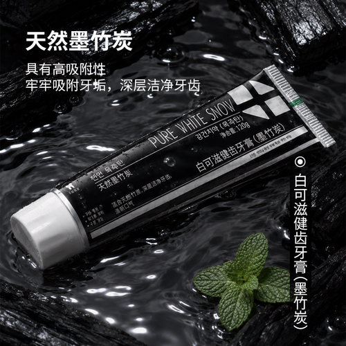 白可滋竹炭亮齿牙膏护齿护龈120g