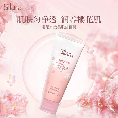 诗莱雅甜蜜樱花水源保湿洁面乳水嫩美肌洗面奶100g