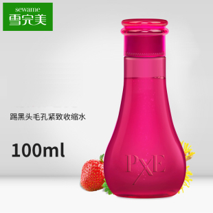 雪完美pxe踢黑头毛孔紧致收缩水爽肤水100ml