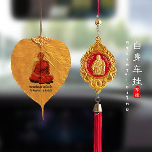泰国佛牌 龙婆坤 龙婆培自身 树叶 菩提叶车载后视镜车挂挂饰挂件