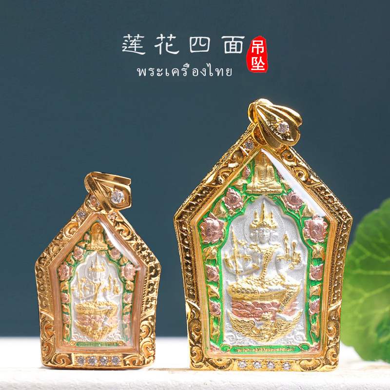 泰国佛牌龙婆判龙婆雨水坐莲花四面佛骑凤四面限量版带编号吊坠