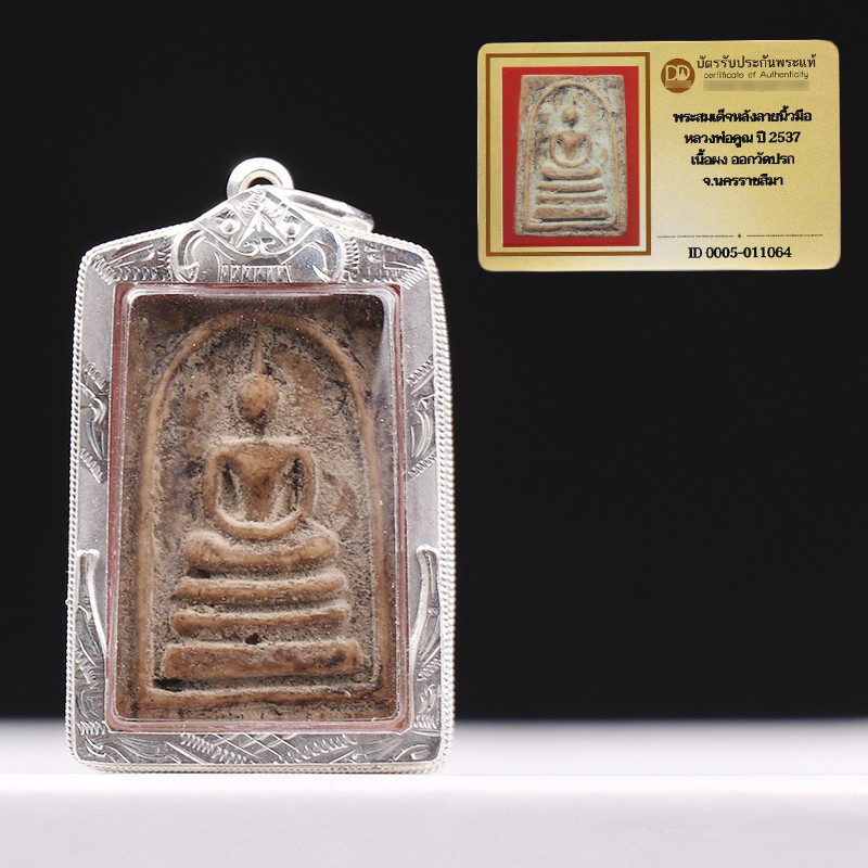 泰国佛牌龙婆坤2537年手指印崇迪图片