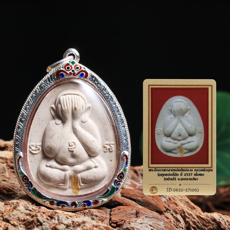 泰国佛牌龙婆坤2537年纯金箔掩面佛遮面银壳项链吊坠塔帕赞鉴定卡