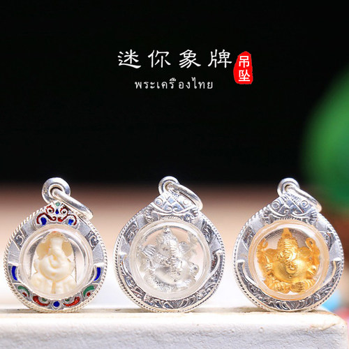 泰国佛牌龙婆洪象神迷你银壳吊坠