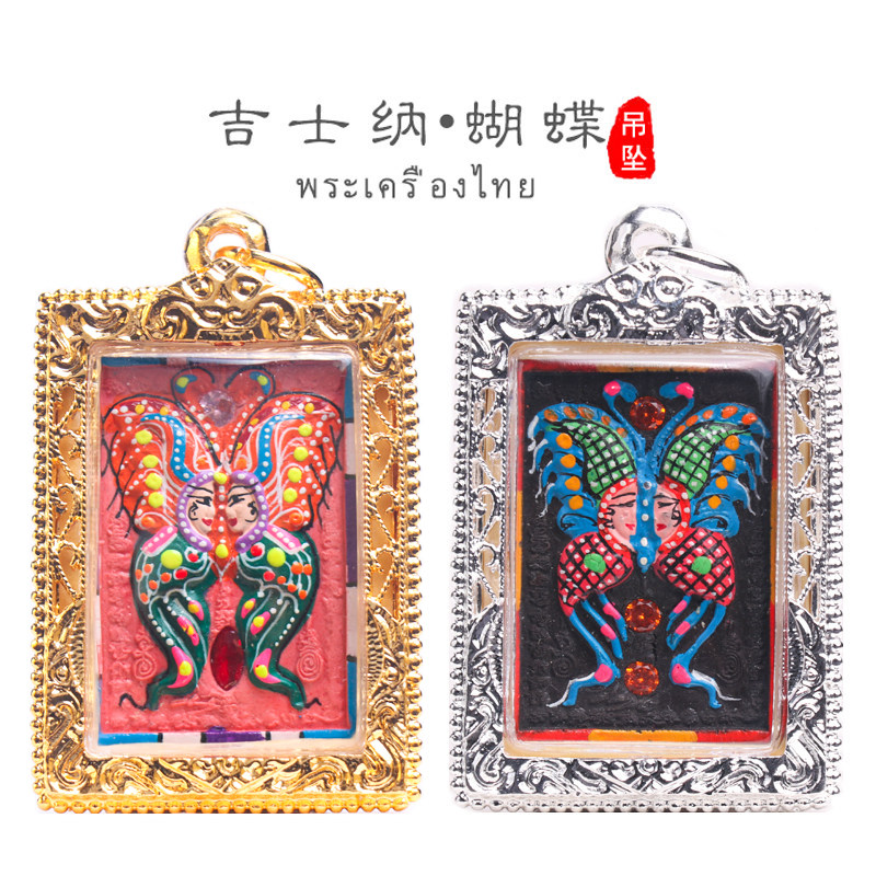 泰国佛牌古巴杰士纳蝴蝶牌吊坠										