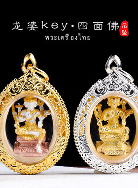 泰国佛牌龙婆key四面佛项链吊坠