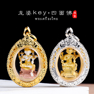 泰国佛牌 龙婆key龙普基 2555年 四面佛 小立尊项链吊坠15年老店