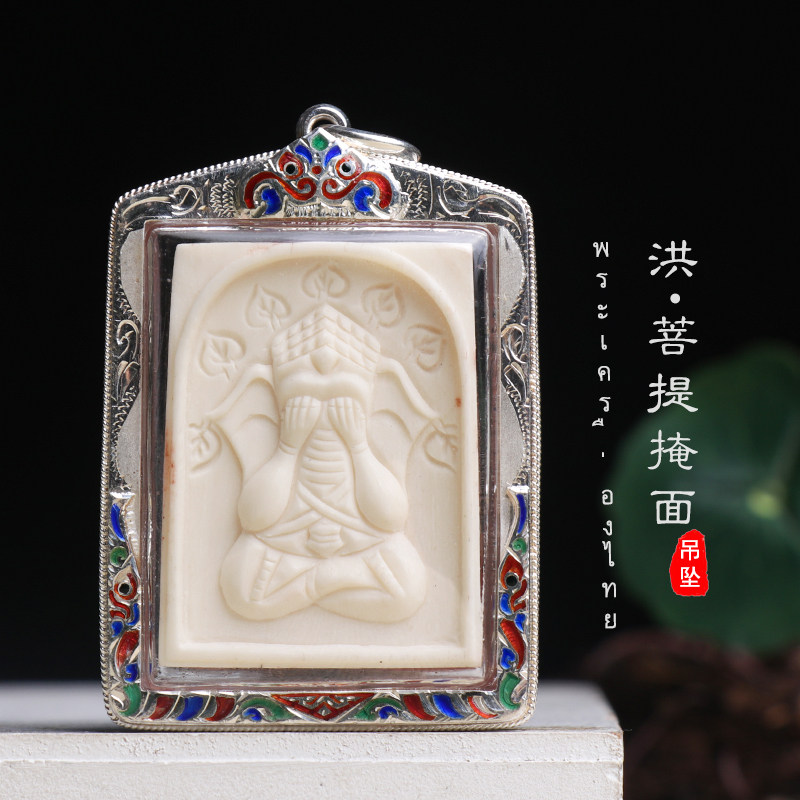 泰国佛牌龙婆宏龙婆洪2555年菩提象神掩面必打泰银壳吊坠背面装藏
